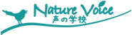 NatureVoice-声の学校®